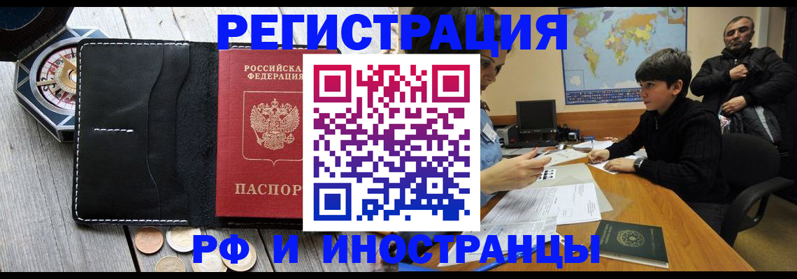 прописка в Похвистнево