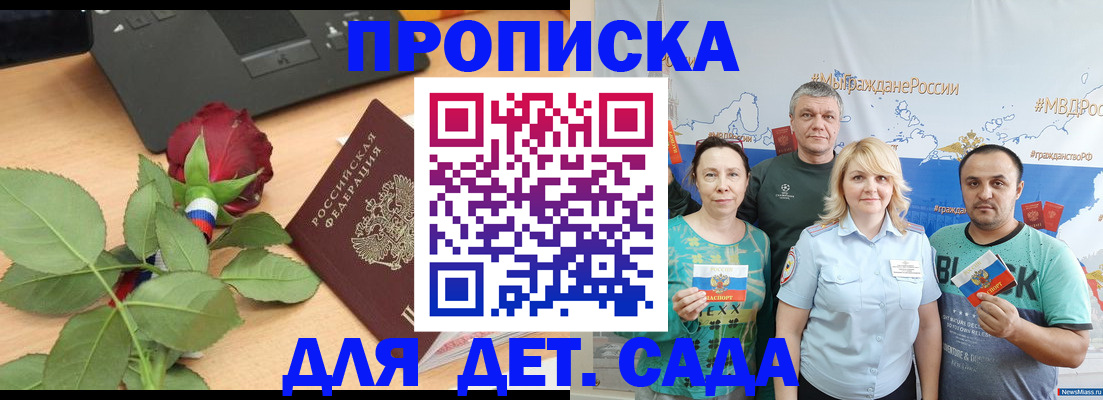 прописка штамп в Похвистнево